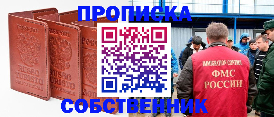 прописка поиск в Усмани