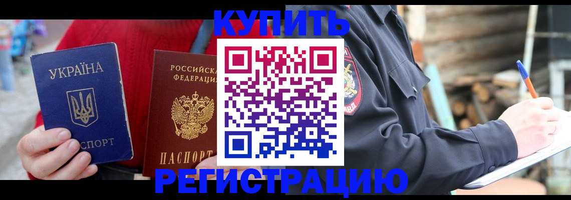 прописка в Усмани